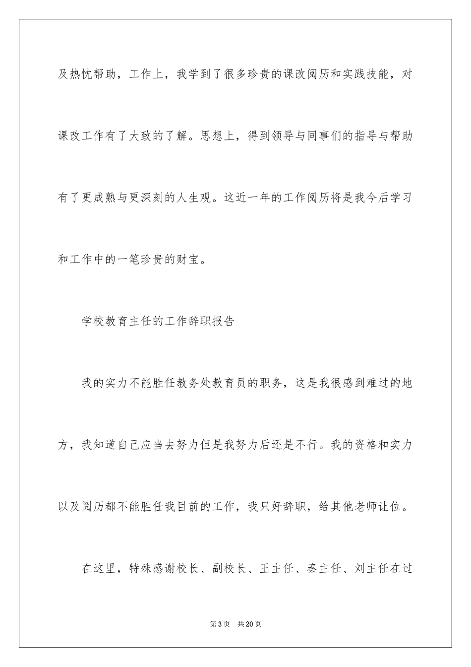 2024学校教导主任辞职报告_第3页