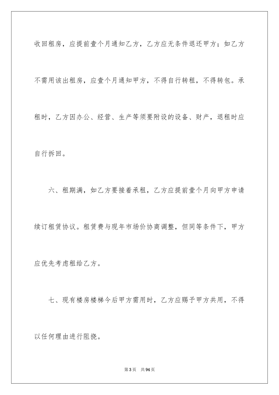 2024合租房屋合同_第3页