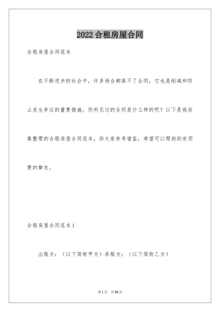 2024合租房屋合同