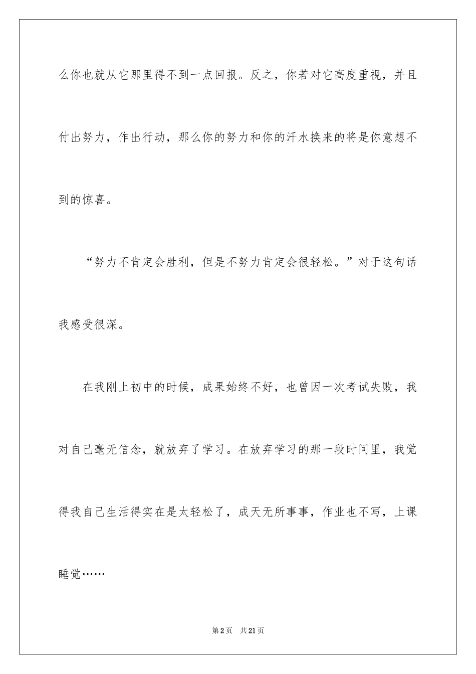 2024坚持作文_1_第2页