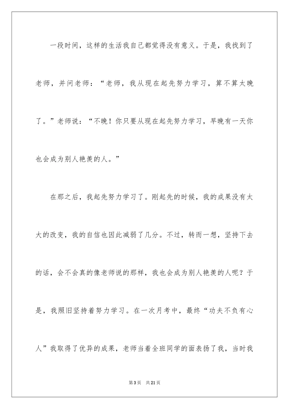 2024坚持作文_1_第3页