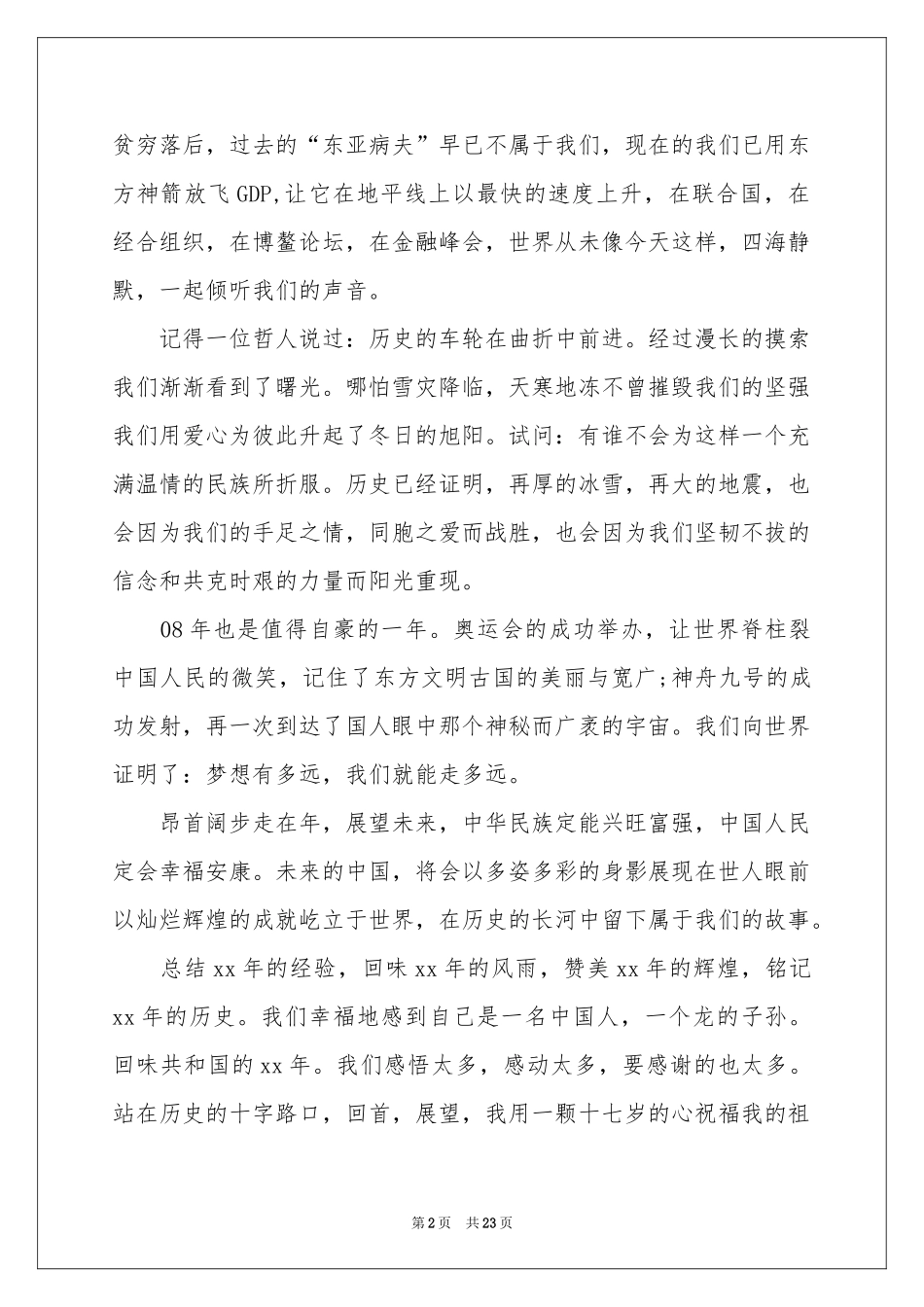 中学生国庆演讲稿_第2页