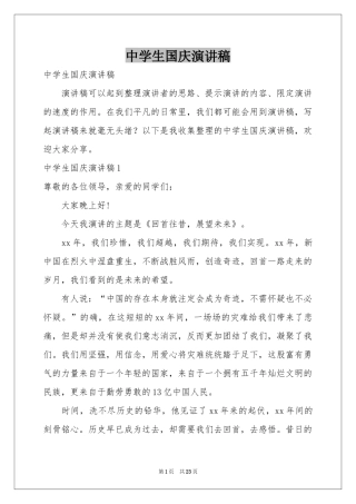 中学生国庆演讲稿