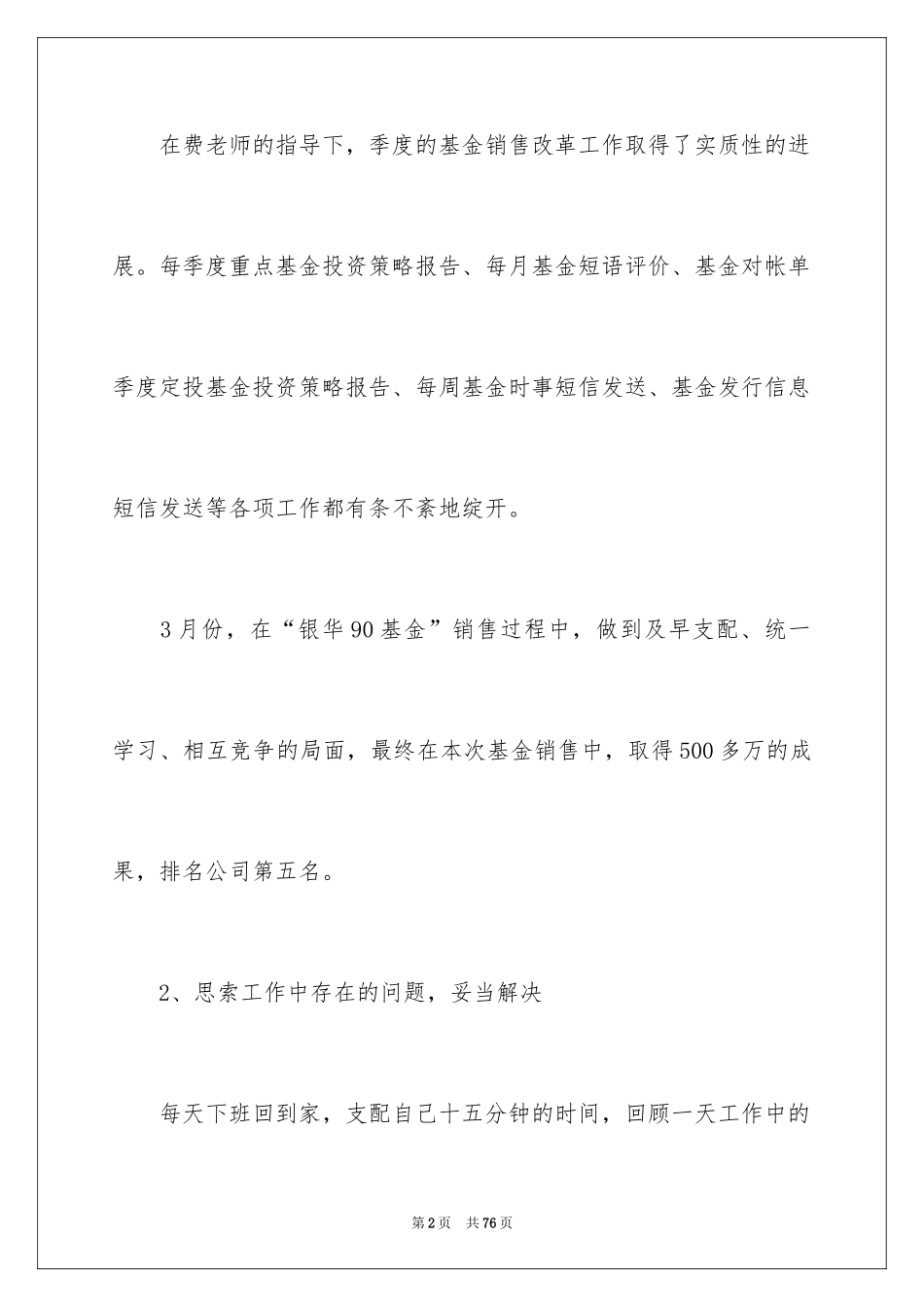 2024季度总结和工作计划_3_第2页