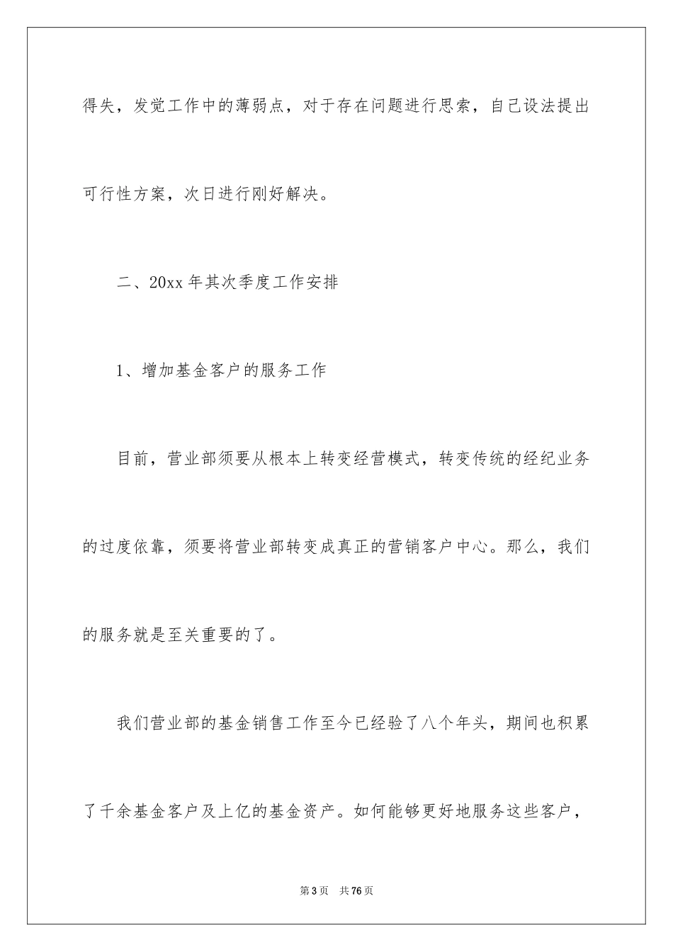 2024季度总结和工作计划_3_第3页