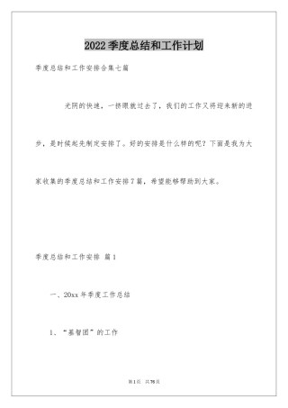 2024季度总结和工作计划_3