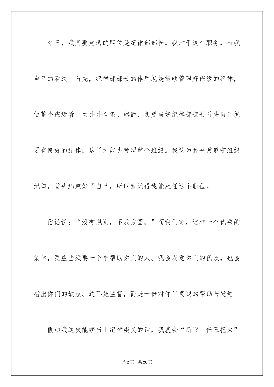 2024学生会部长竞选演讲稿_196_第2页