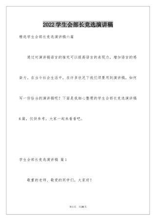 2024学生会部长竞选演讲稿_196