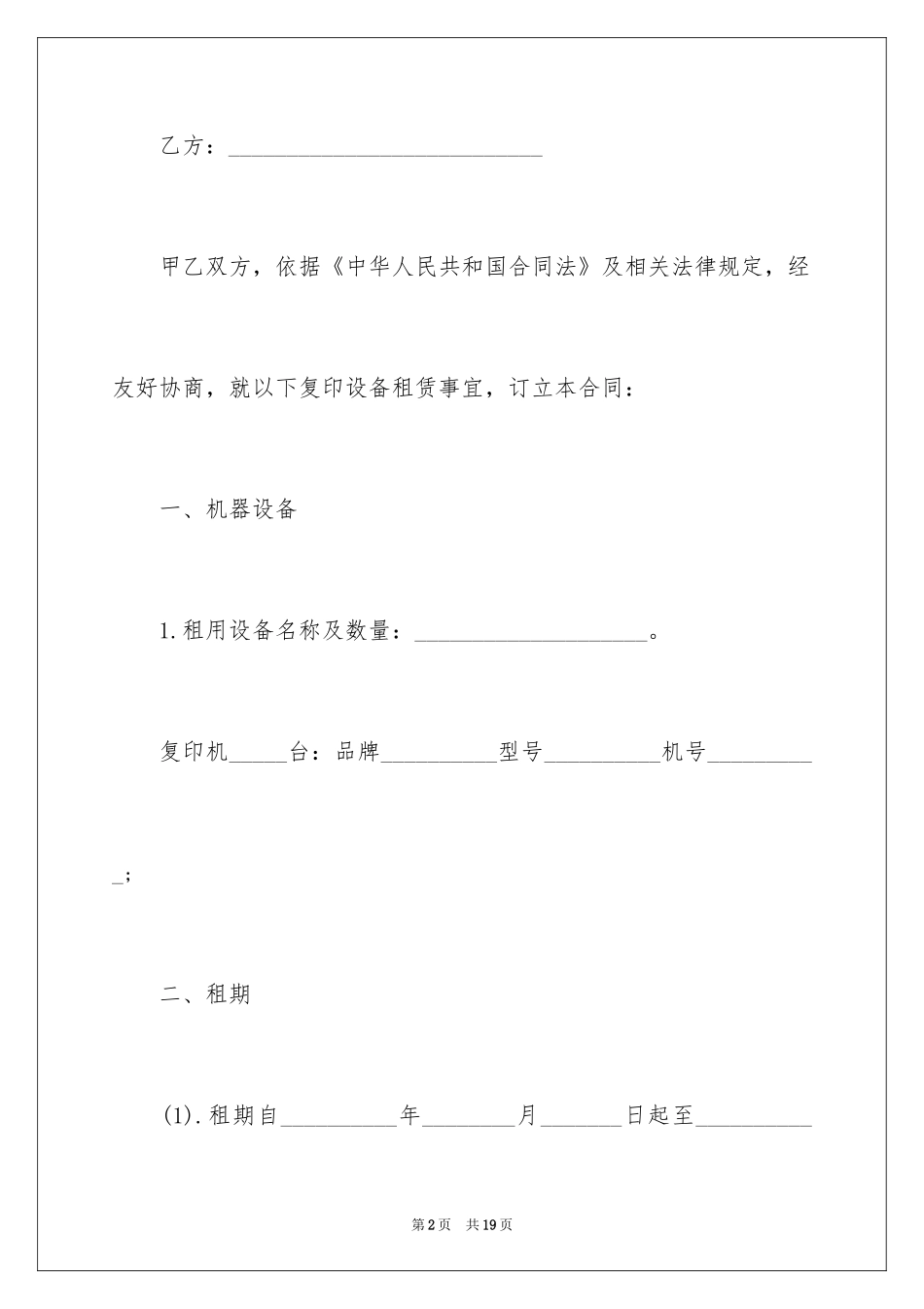 2024复印机租赁合同_10_第2页
