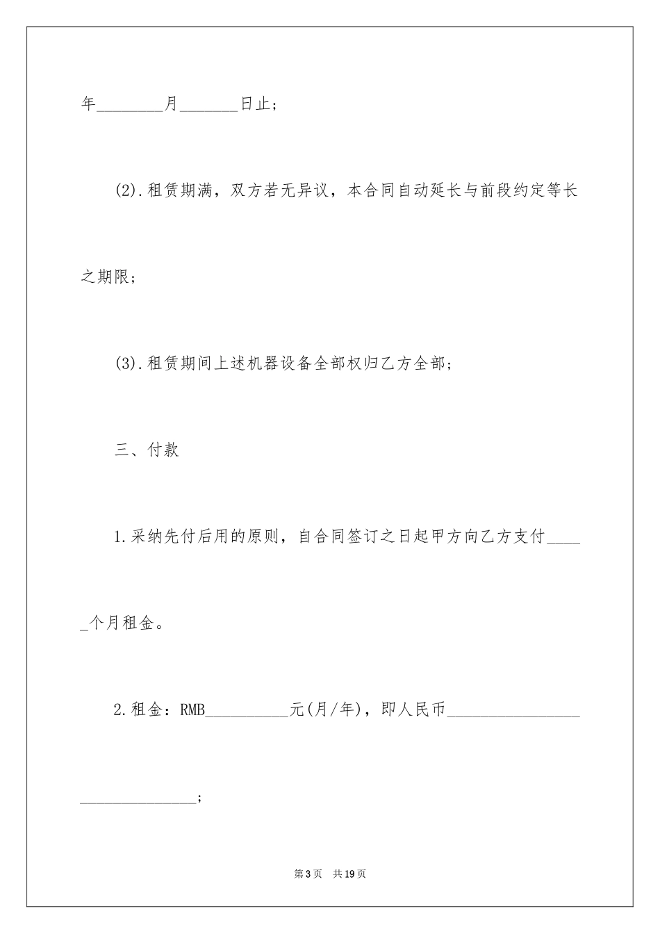 2024复印机租赁合同_10_第3页