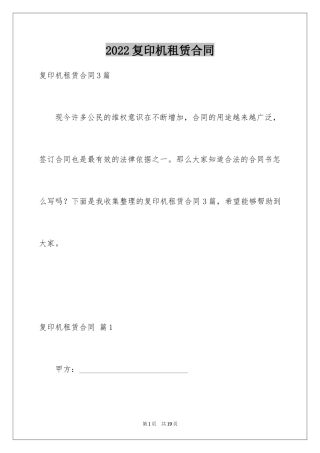 2024复印机租赁合同_10