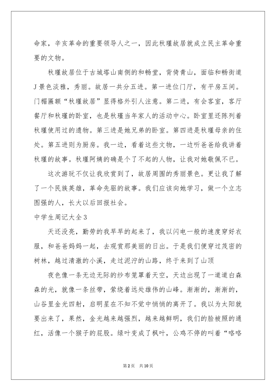 中学生周记大全_第2页