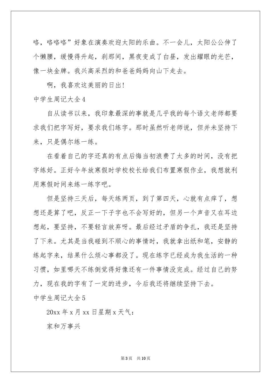 中学生周记大全_第3页