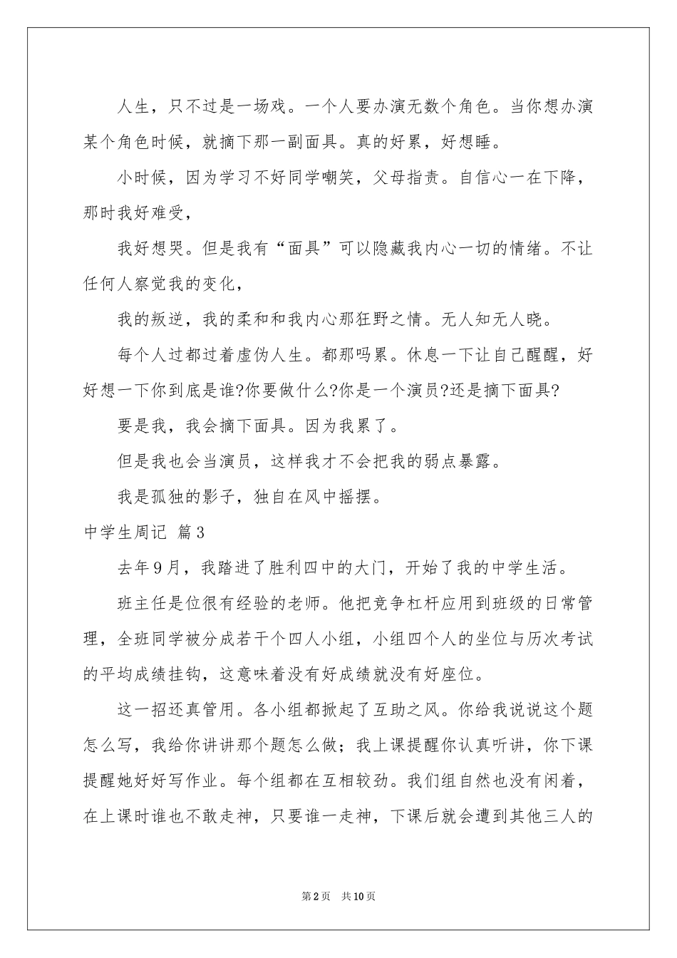 中学生周记九篇_第2页