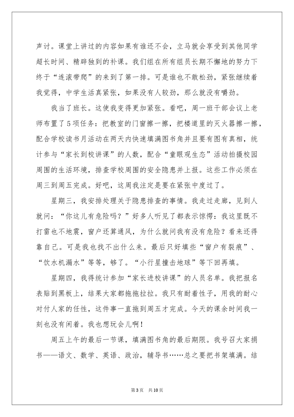 中学生周记九篇_第3页