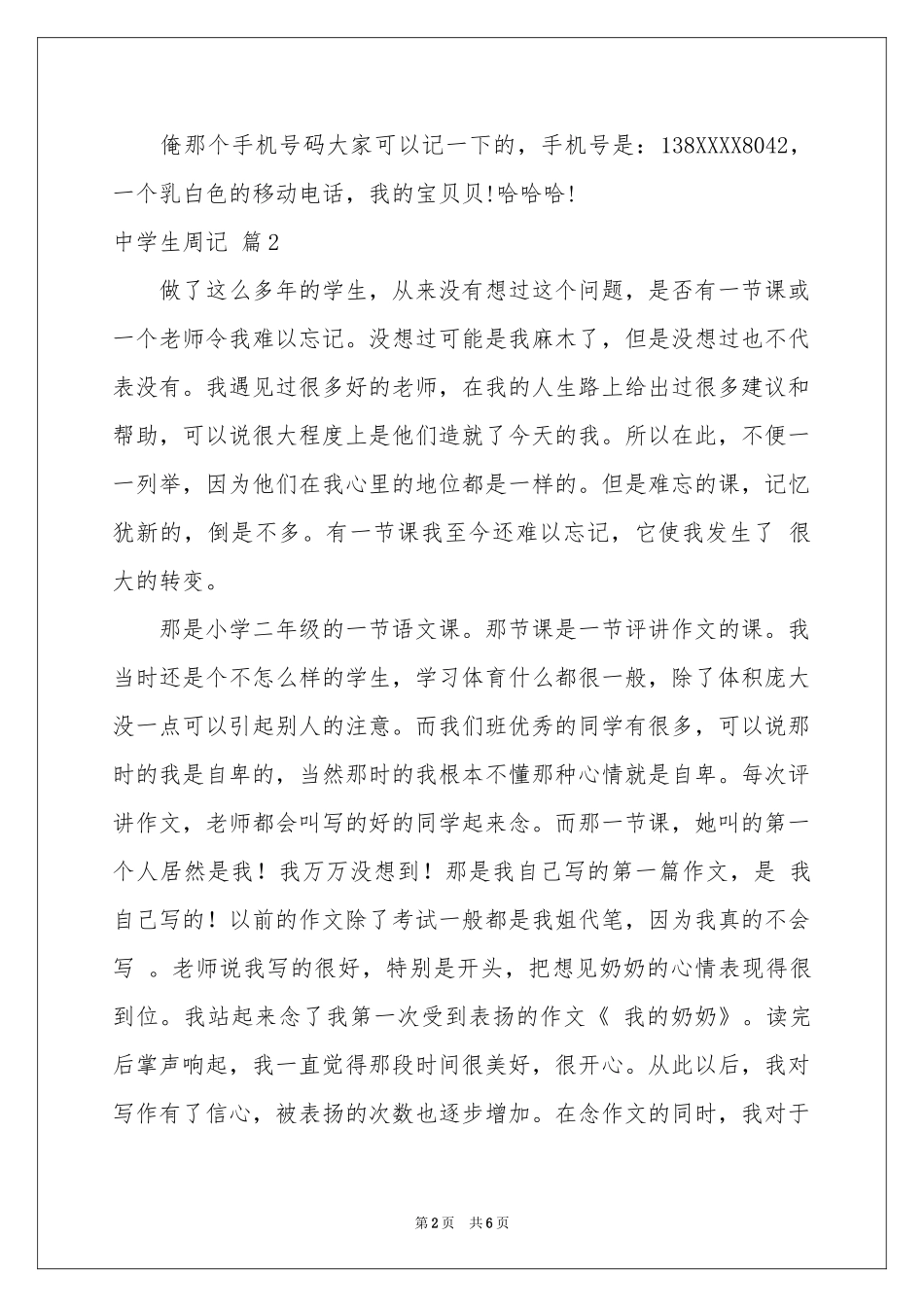 中学生周记范本汇编五篇_第2页