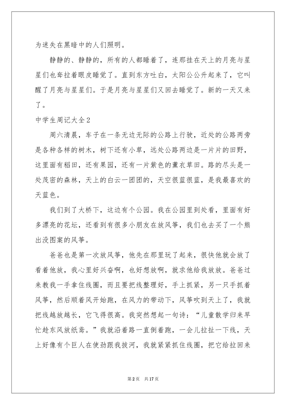 中学生周记大全15篇_第2页
