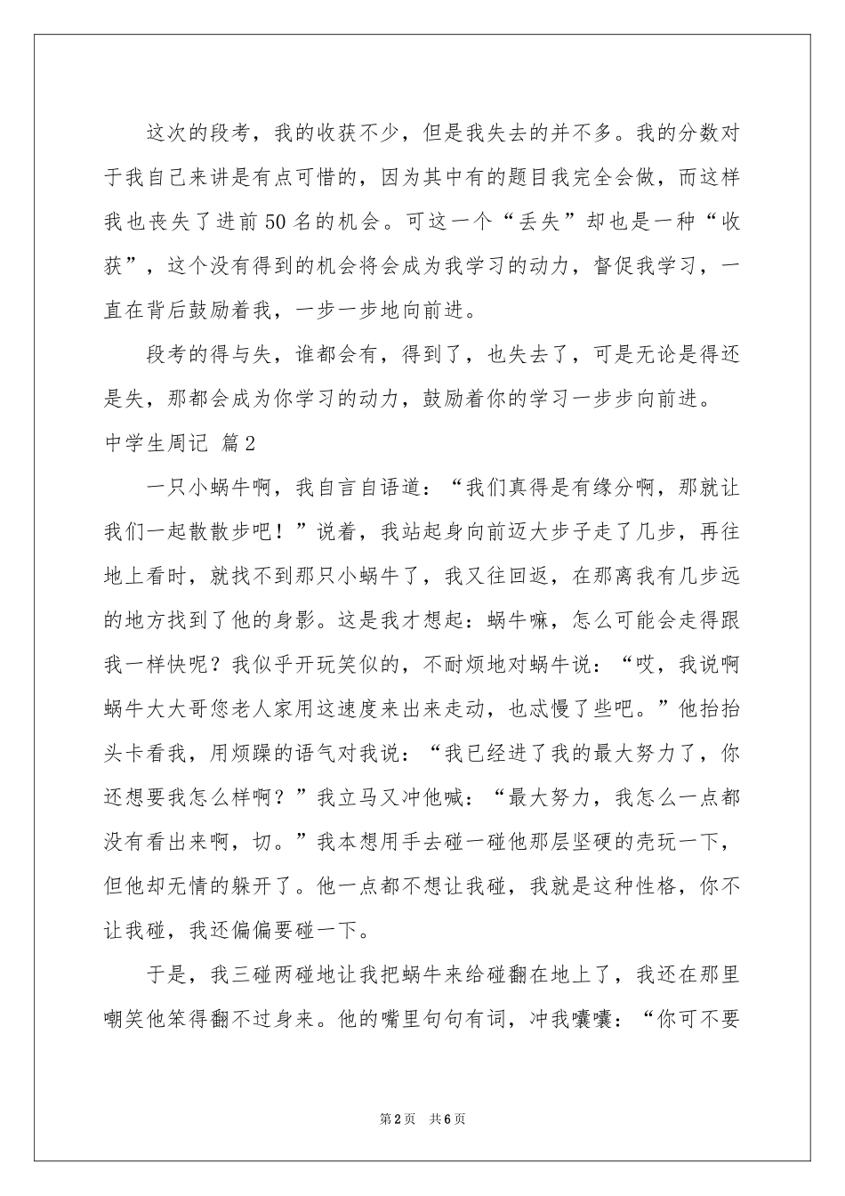 中学生周记四篇_第2页