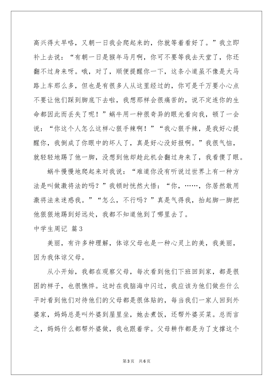 中学生周记四篇_第3页