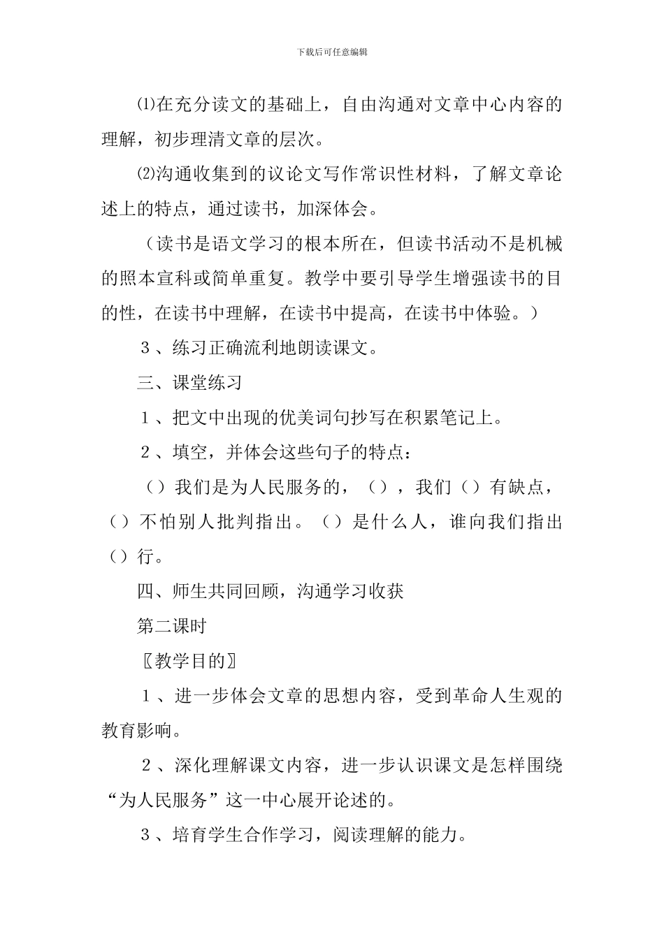为人民服务教学设计_第3页