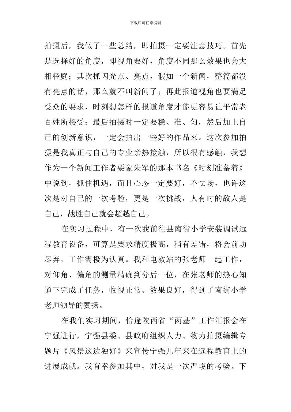 采编实习报告范文_第3页