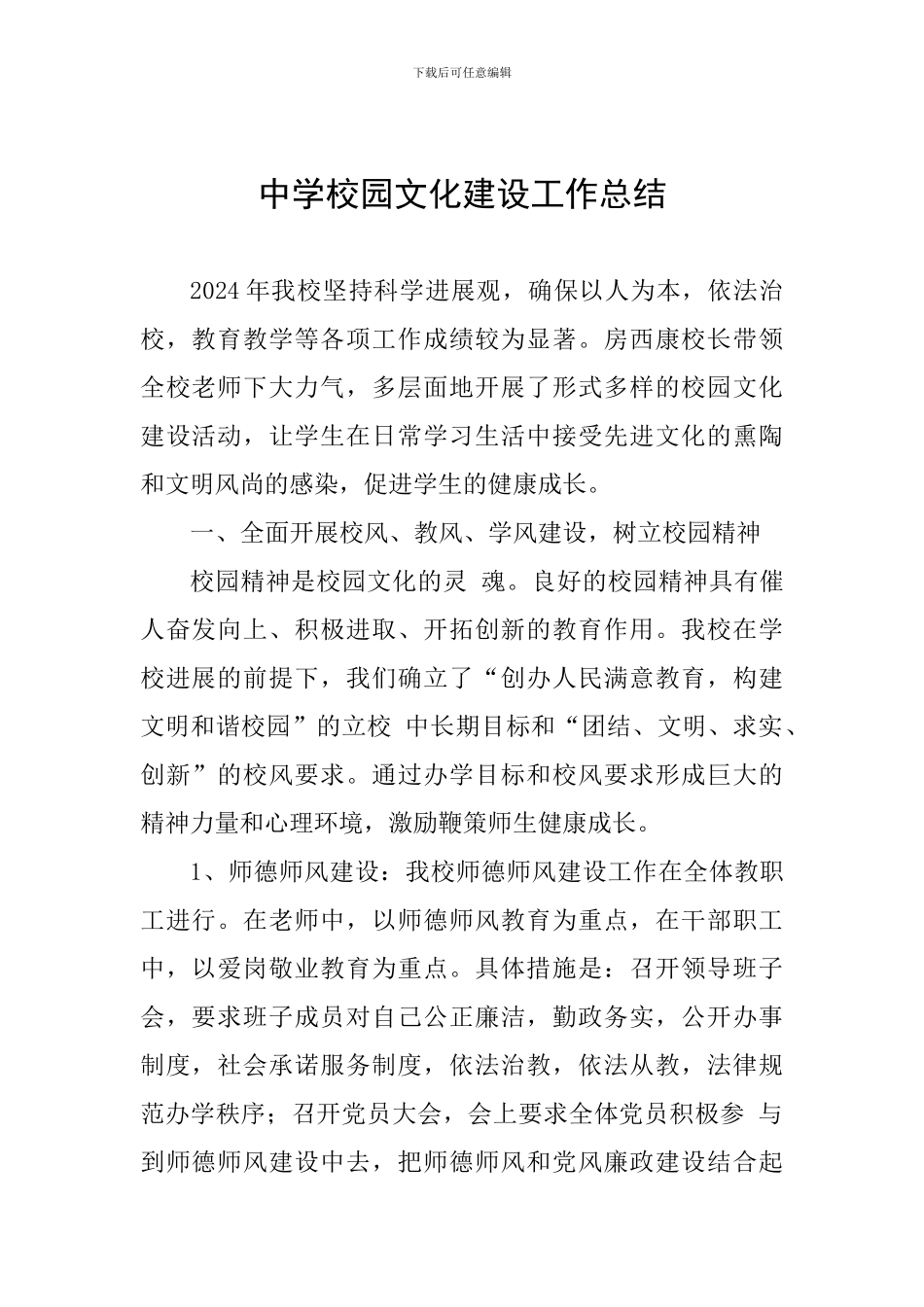 中学校园文化建设工作总结_第1页