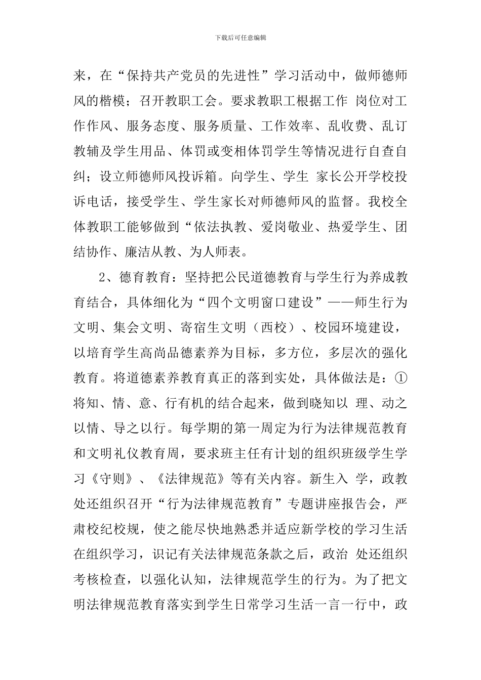 中学校园文化建设工作总结_第2页