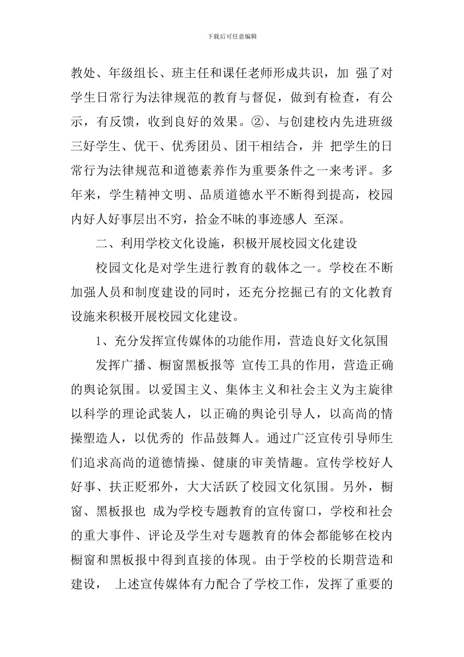 中学校园文化建设工作总结_第3页