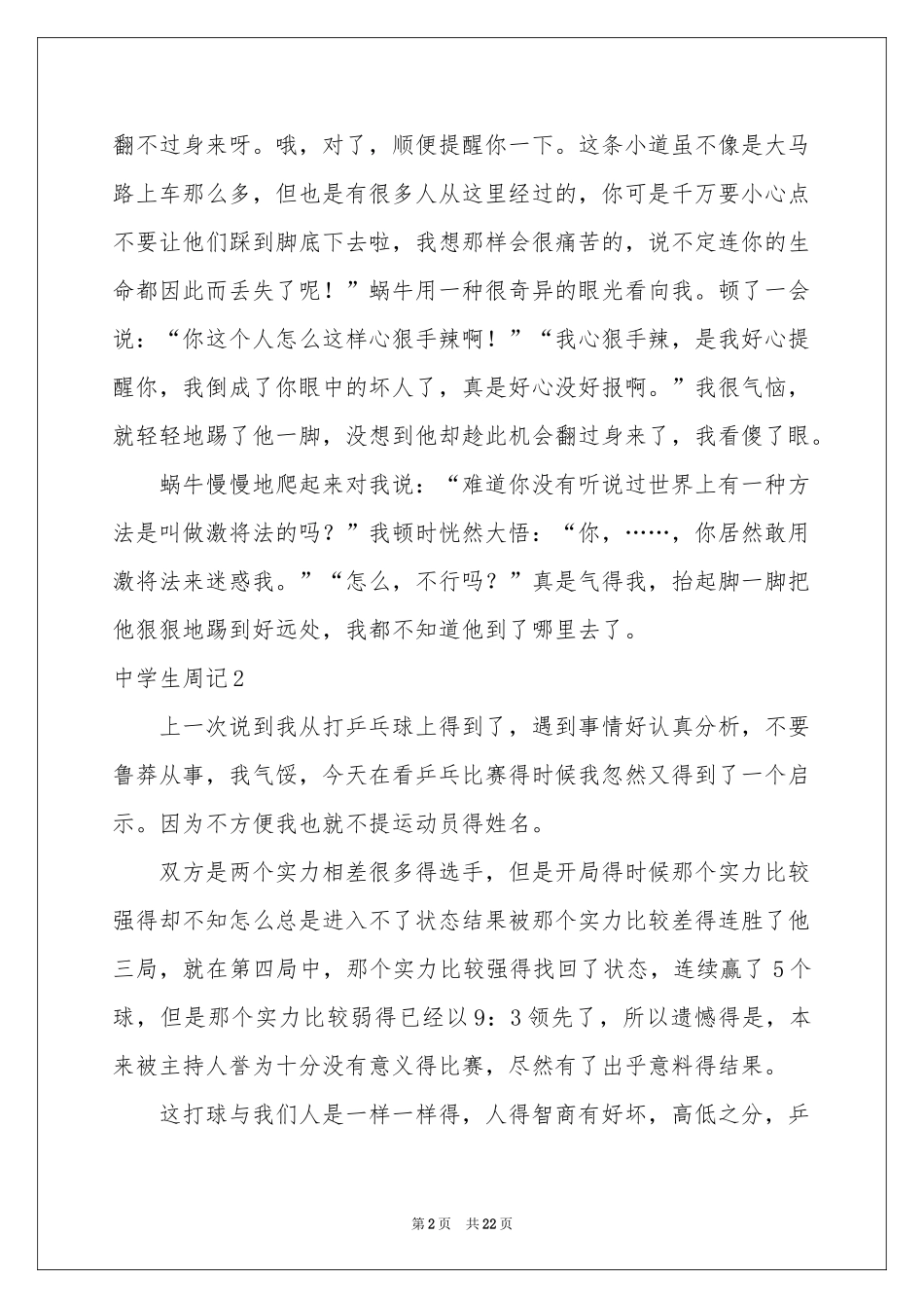 中学生周记(15篇)_第2页