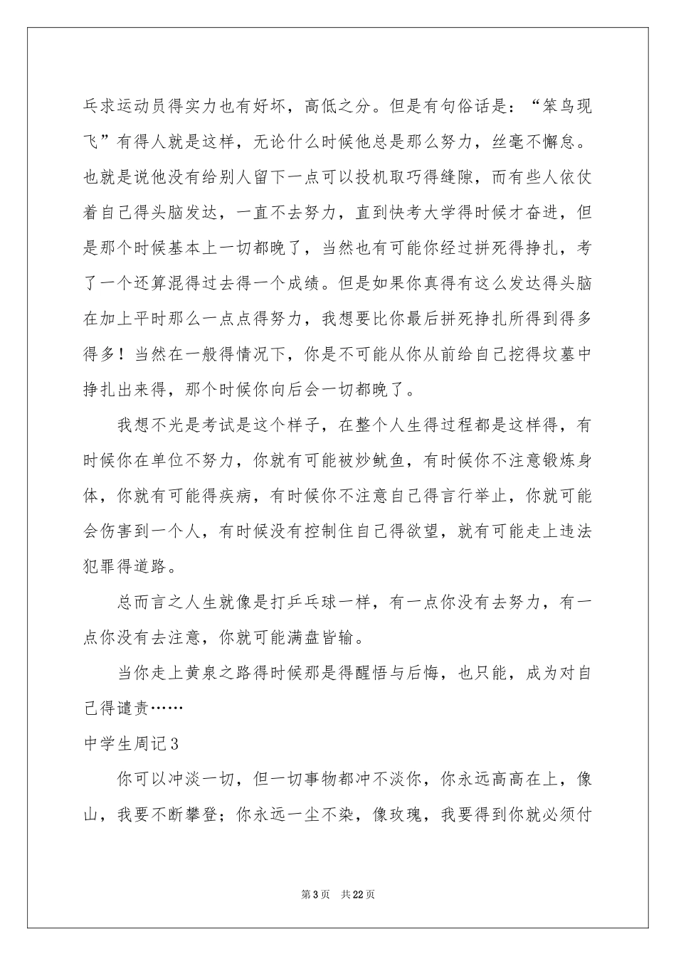 中学生周记(15篇)_第3页