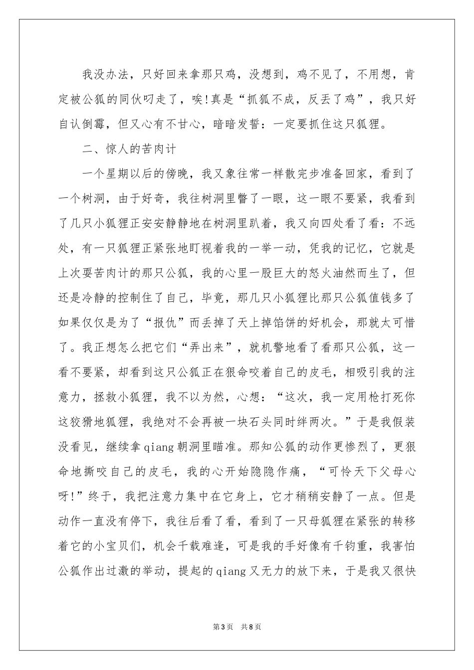 中学生周记7篇_第3页