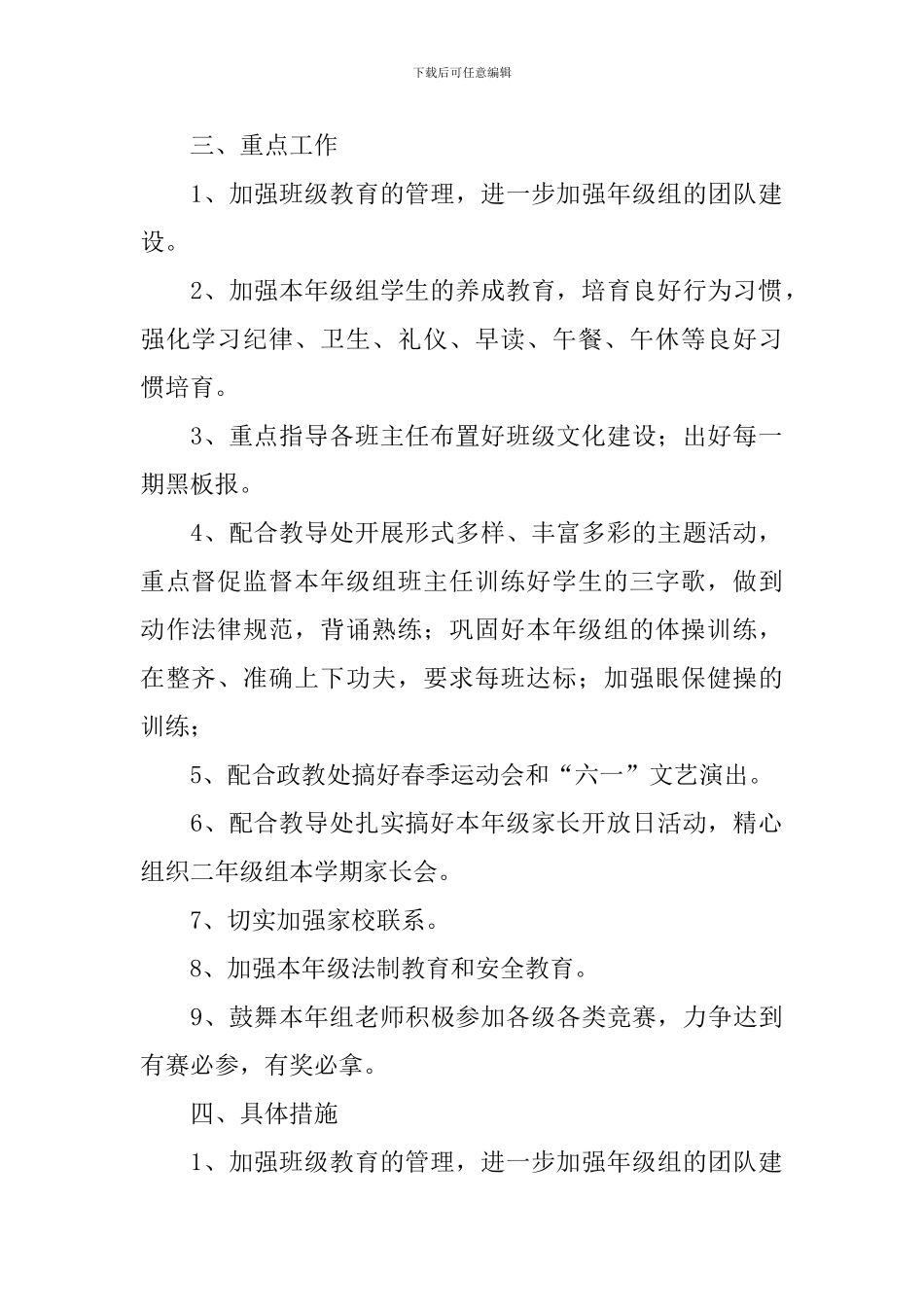 小学二年级下学期年级组工作计划_第2页