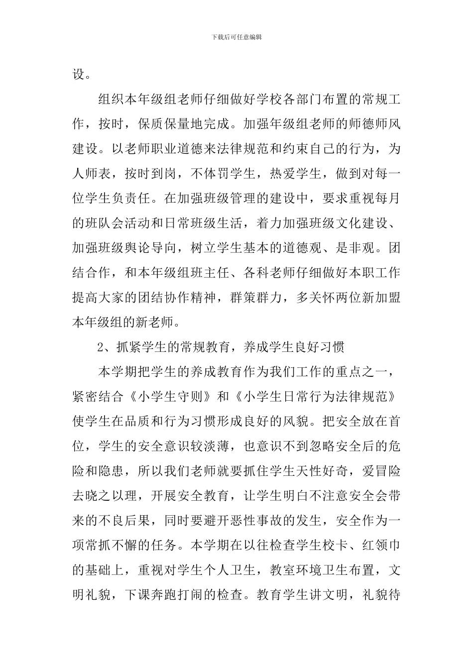 小学二年级下学期年级组工作计划_第3页