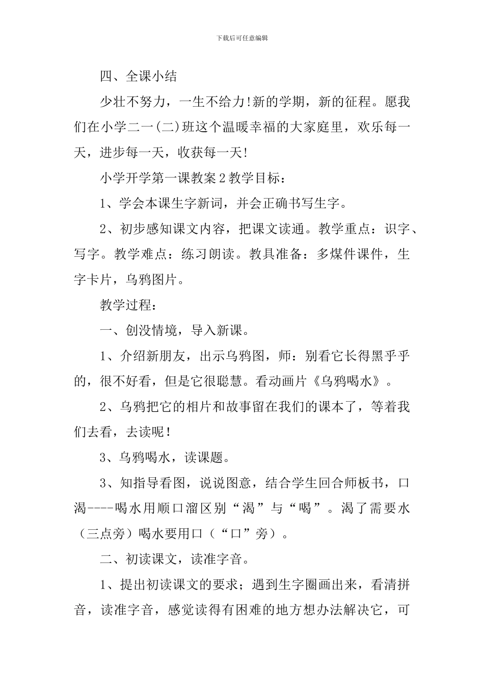 小学开学第一课教案_第3页