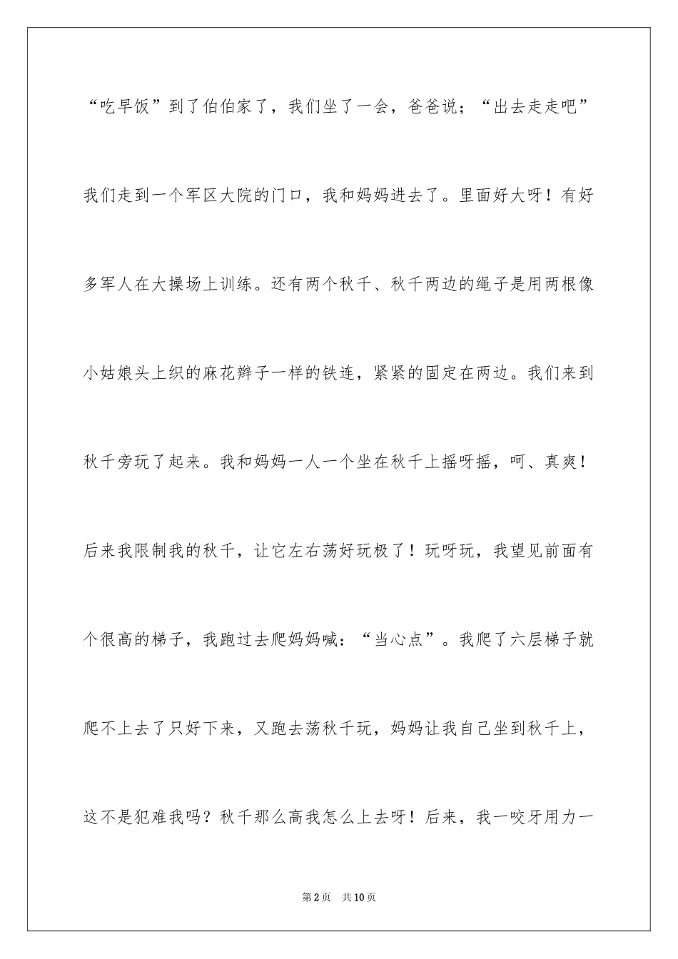 2024写荡秋千的日记_第2页