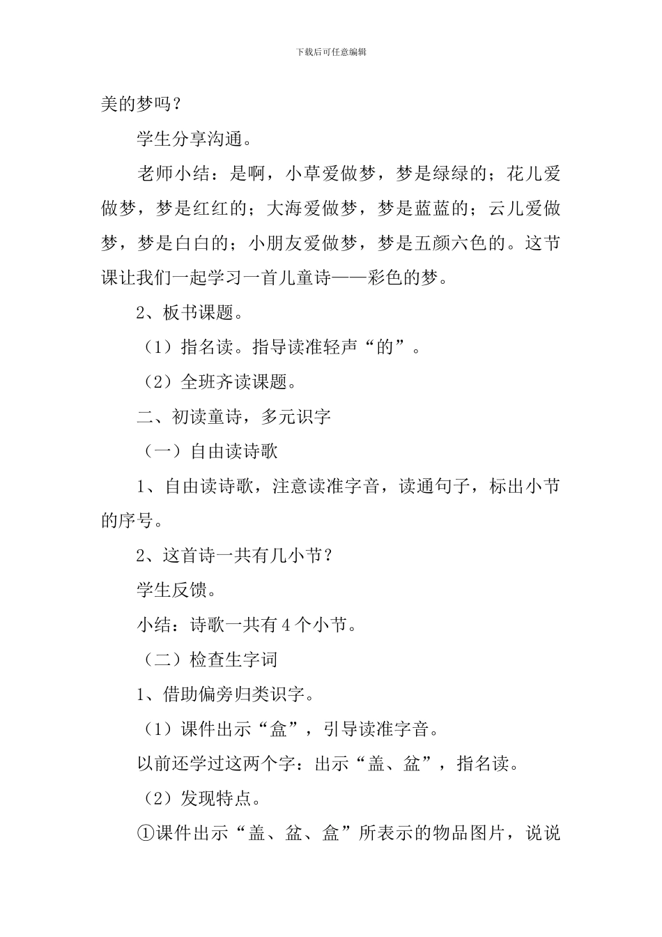 《彩色的梦》教学设计_第2页