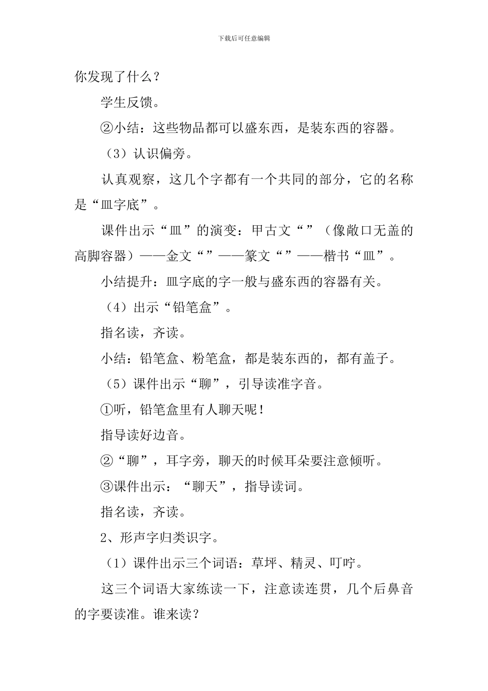 《彩色的梦》教学设计_第3页