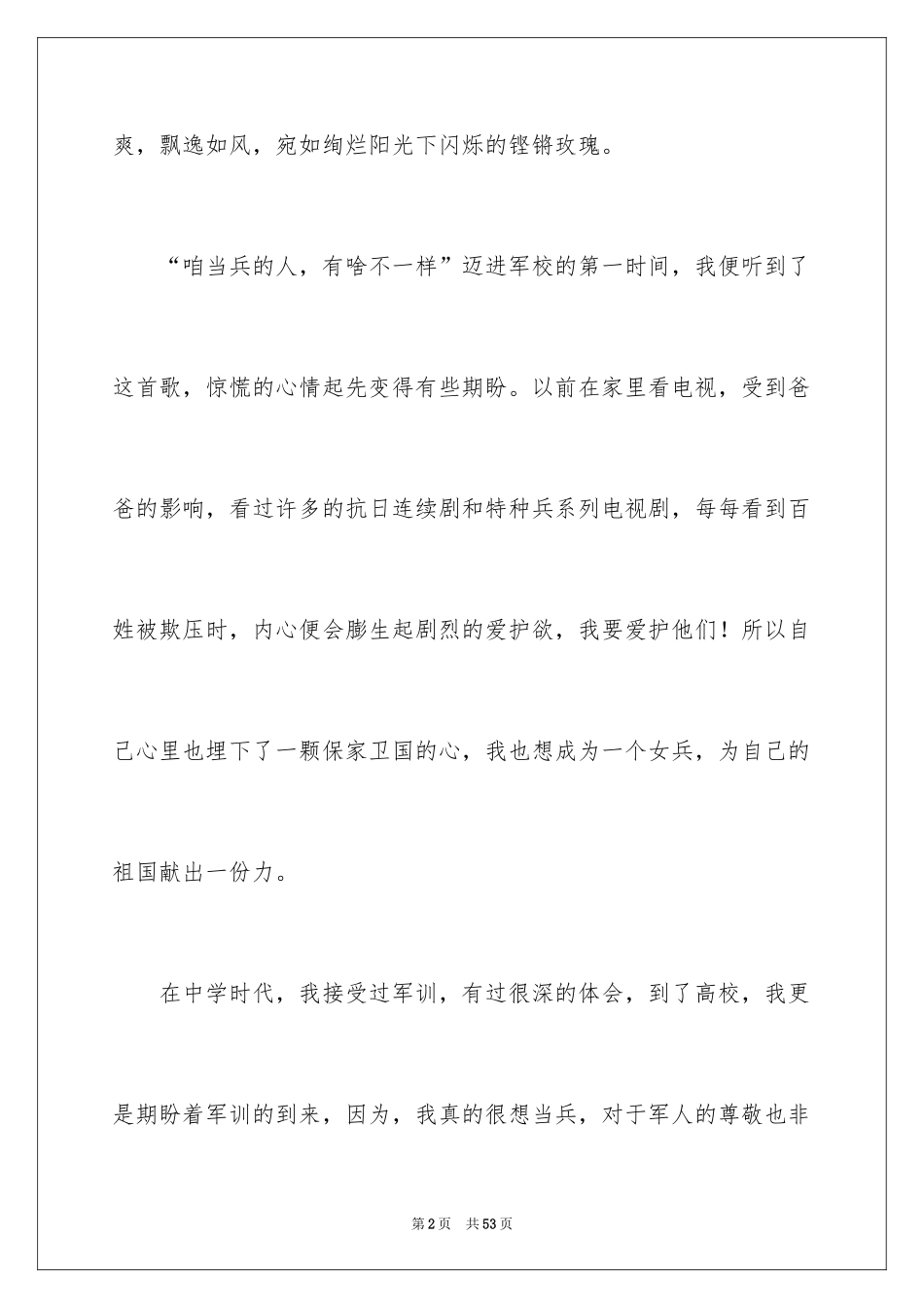 2024大一新生军训心得体会_65_第2页