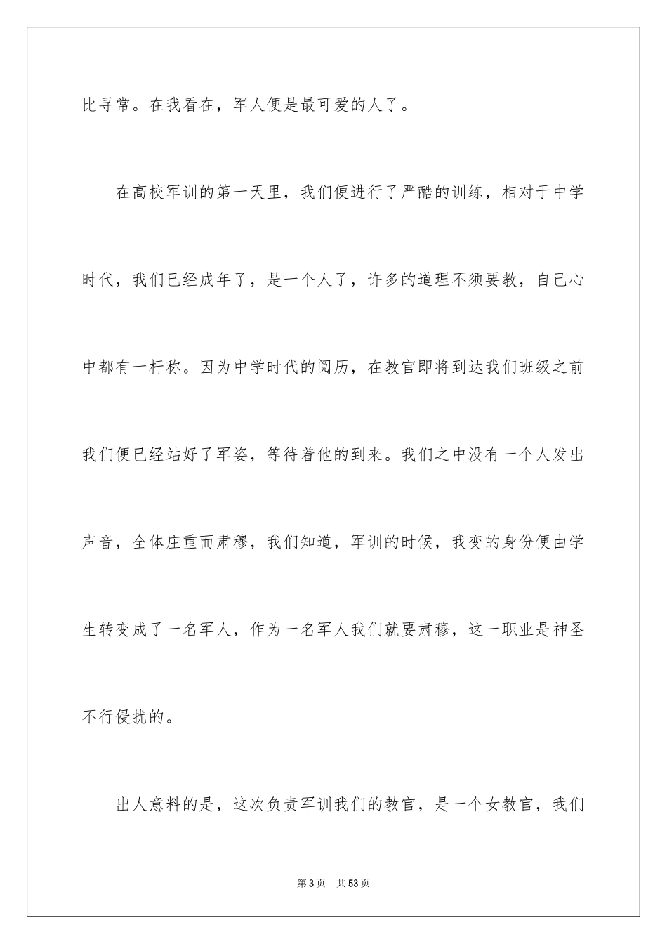 2024大一新生军训心得体会_65_第3页