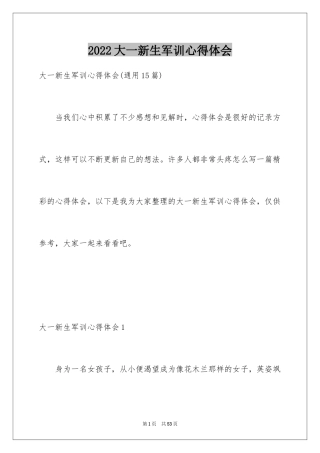 2024大一新生军训心得体会_65