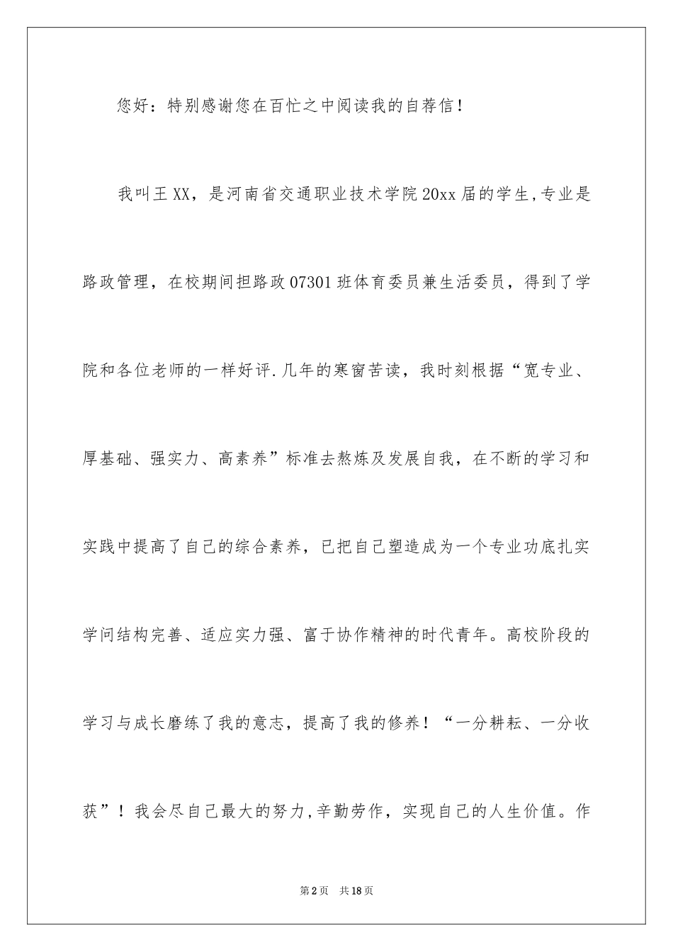 2024学生求职自荐信_103_第2页