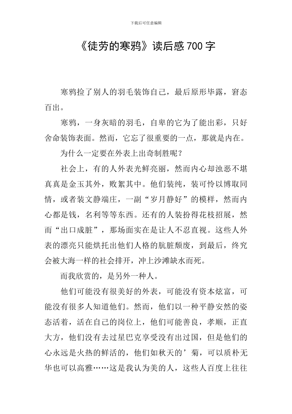 《徒劳的寒鸦》读后感700字_第1页
