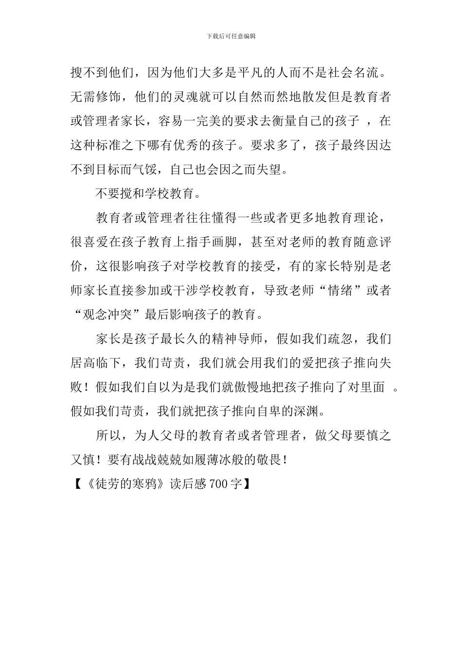 《徒劳的寒鸦》读后感700字_第2页