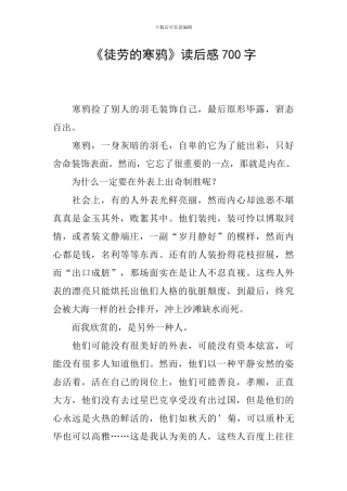 《徒劳的寒鸦》读后感700字