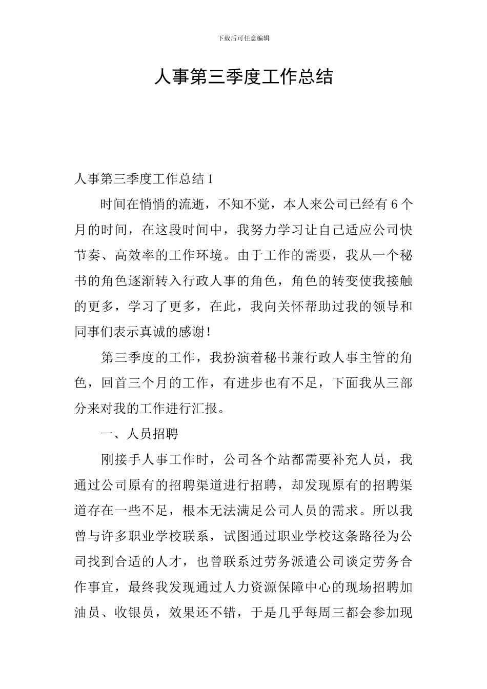 人事第三季度工作总结_第1页