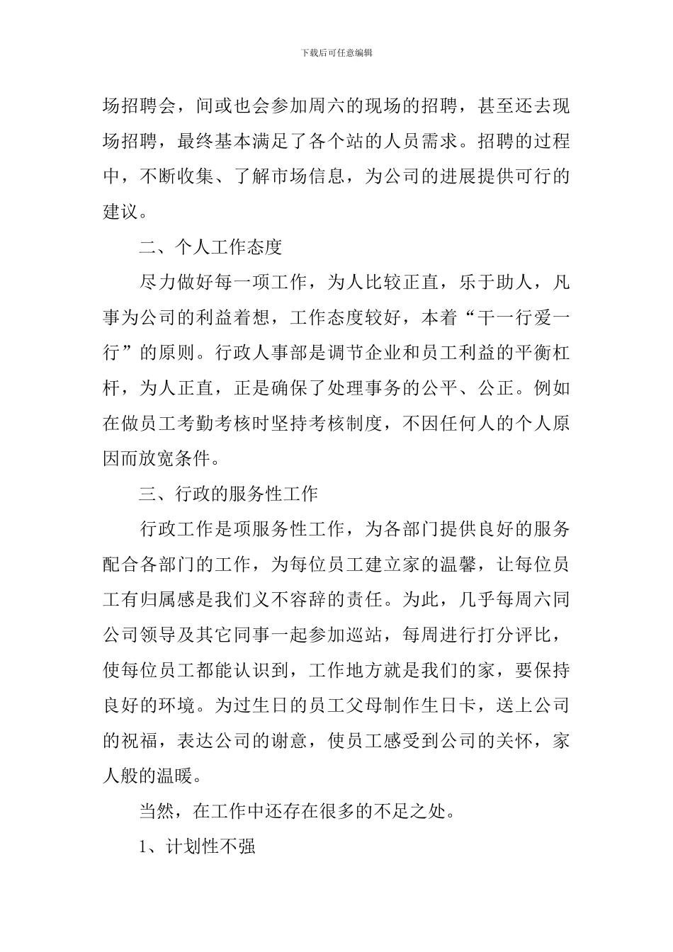 人事第三季度工作总结_第2页