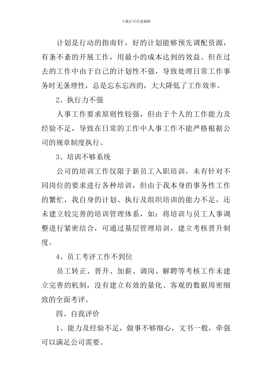 人事第三季度工作总结_第3页