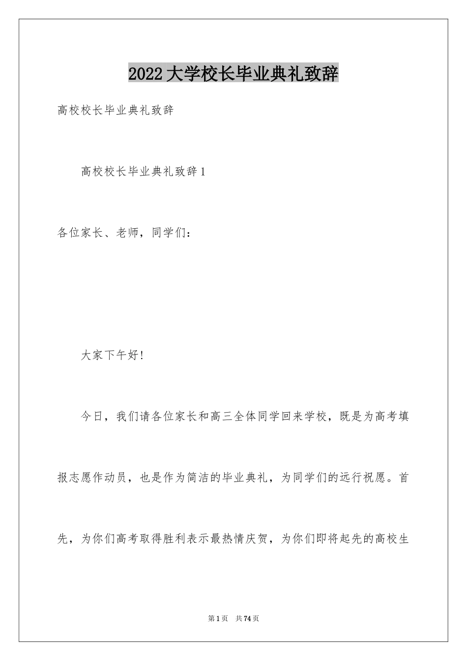 2024大学校长毕业典礼致辞_8_第1页