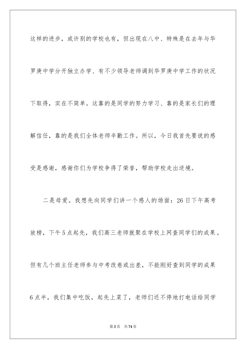 2024大学校长毕业典礼致辞_8_第3页