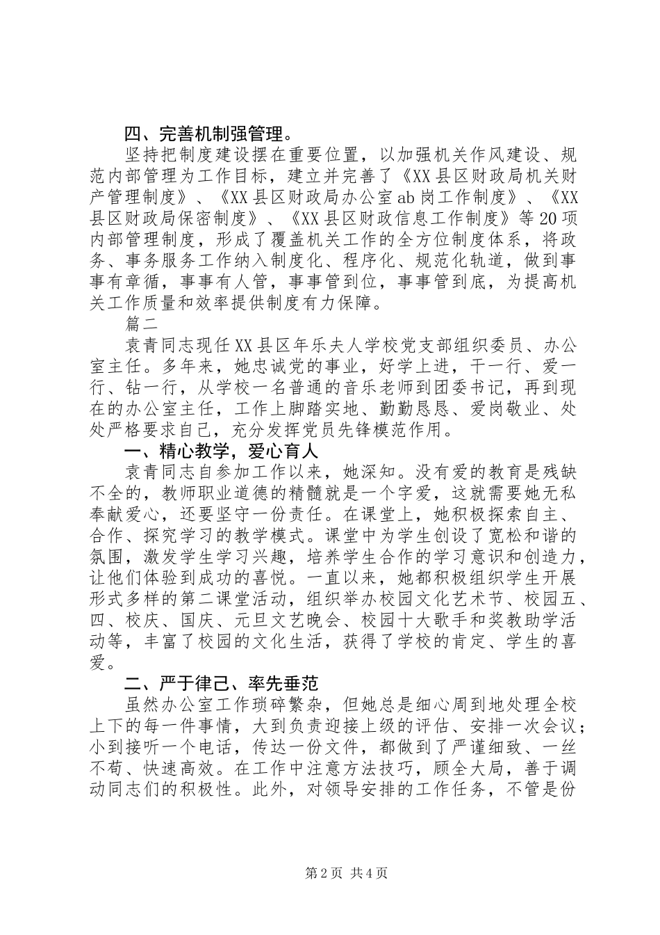 XX年办公室优秀共产党员先进事迹材料精选3篇_第2页